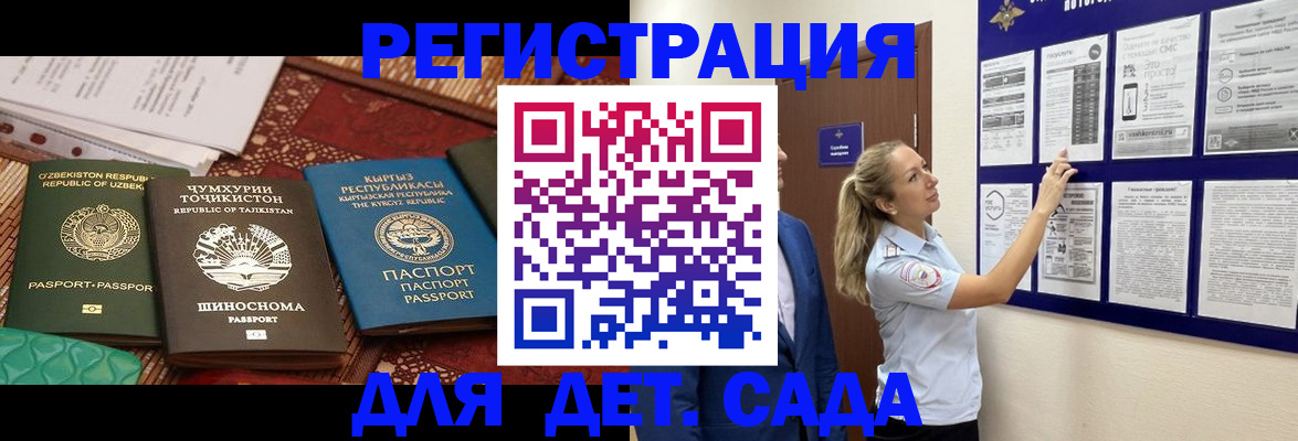 временная регистрация для всех в Саках