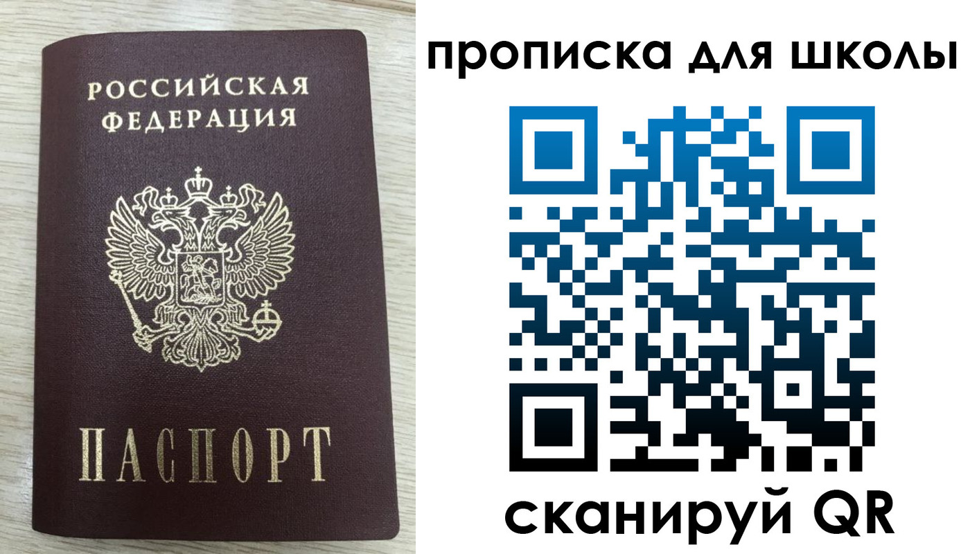 временная регистрация для всех в Саках