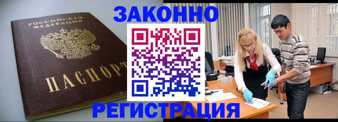 купить прописку в Саках